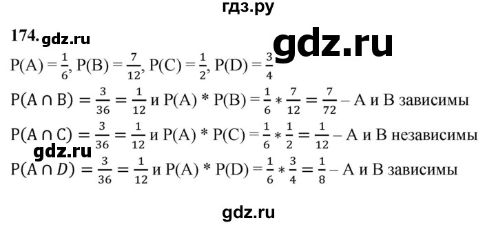 ГДЗ по математике 10 класс Бунимович  Базовый и углубленный уровень §9 / упражнение - 174, Решебник