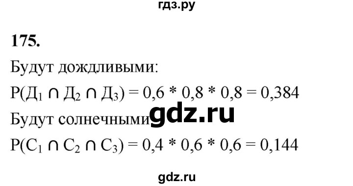 ГДЗ по математике 10 класс Бунимович  Базовый и углубленный уровень §9 / упражнение - 175, Решебник