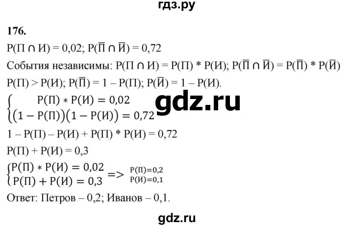 ГДЗ по математике 10 класс Бунимович  Базовый и углубленный уровень §9 / упражнение - 176, Решебник