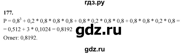 ГДЗ по математике 10 класс Бунимович  Базовый и углубленный уровень §9 / упражнение - 177, Решебник