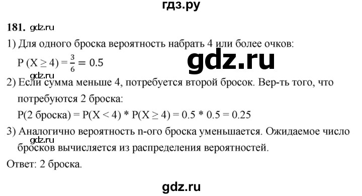 ГДЗ по математике 10 класс Бунимович  Базовый и углубленный уровень §9 / упражнение - 181, Решебник