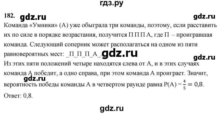 ГДЗ по математике 10 класс Бунимович  Базовый и углубленный уровень §9 / упражнение - 182, Решебник