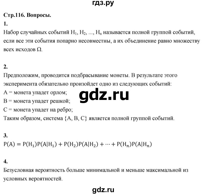 ГДЗ по математике 10 класс Бунимович  Базовый и углубленный уровень §10 / вопросы - стр. 116, Решебник