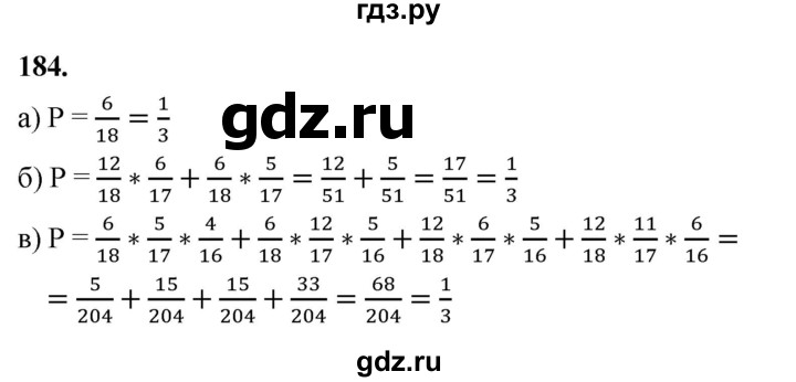 ГДЗ по математике 10 класс Бунимович  Базовый и углубленный уровень §10 / упражнение - 184, Решебник