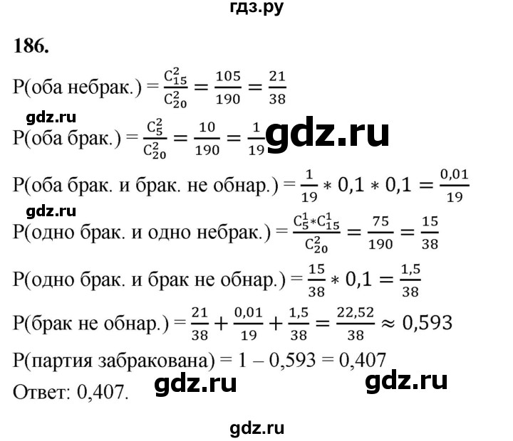 ГДЗ по математике 10 класс Бунимович  Базовый и углубленный уровень §10 / упражнение - 186, Решебник