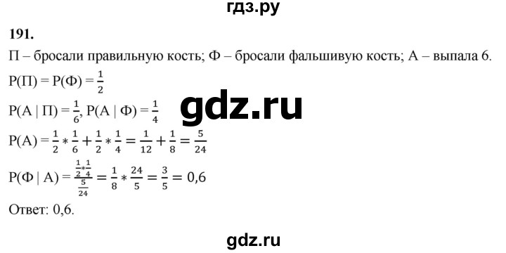 ГДЗ по математике 10 класс Бунимович  Базовый и углубленный уровень §10 / упражнение - 191, Решебник