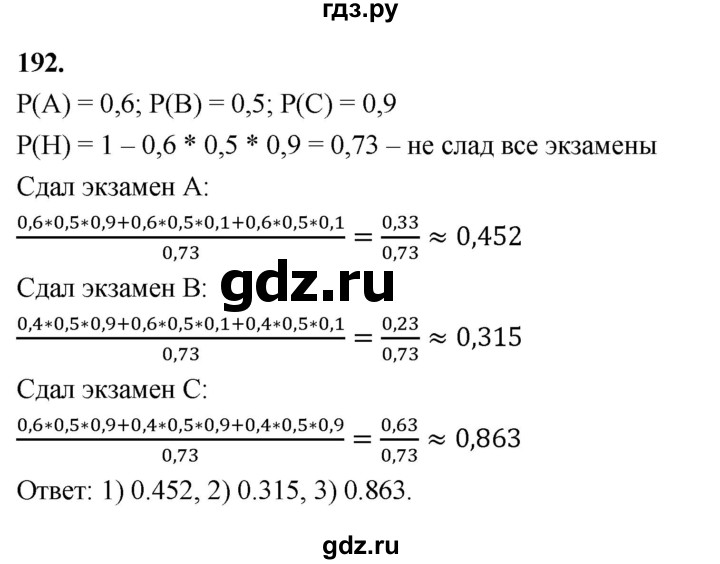 ГДЗ по математике 10 класс Бунимович  Базовый и углубленный уровень §10 / упражнение - 192, Решебник