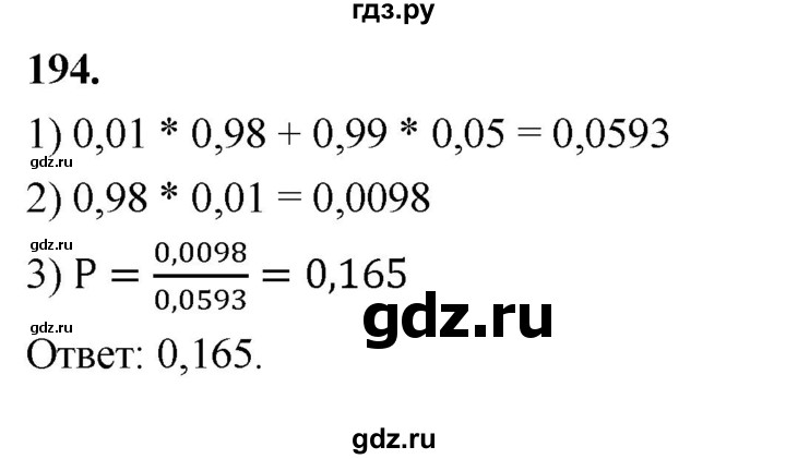 ГДЗ по математике 10 класс Бунимович  Базовый и углубленный уровень §10 / упражнение - 194, Решебник