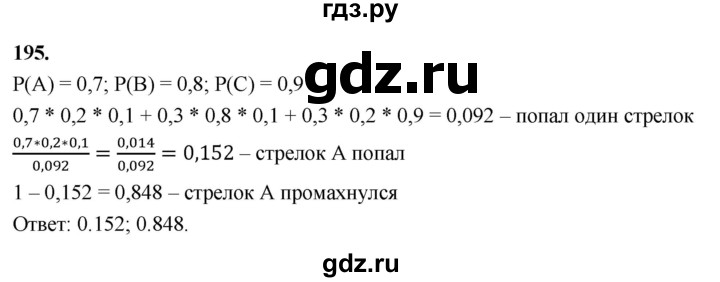 ГДЗ по математике 10 класс Бунимович  Базовый и углубленный уровень §10 / упражнение - 195, Решебник