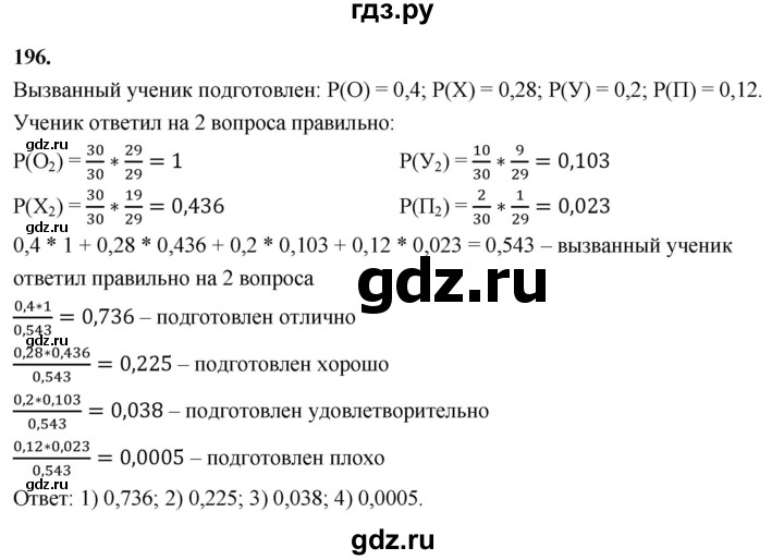 ГДЗ по математике 10 класс Бунимович  Базовый и углубленный уровень §10 / упражнение - 196, Решебник