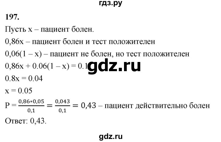ГДЗ по математике 10 класс Бунимович  Базовый и углубленный уровень §10 / упражнение - 197, Решебник