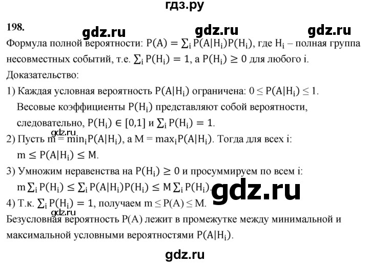ГДЗ по математике 10 класс Бунимович  Базовый и углубленный уровень §10 / упражнение - 198, Решебник