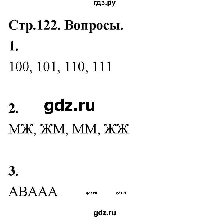 ГДЗ по математике 10 класс Бунимович  Базовый и углубленный уровень §11 / вопросы - стр. 122, Решебник