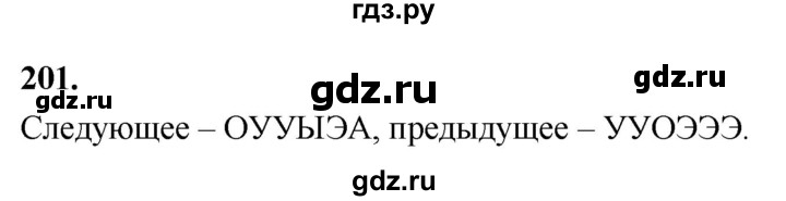 ГДЗ по математике 10 класс Бунимович  Базовый и углубленный уровень §11 / упражнение - 201, Решебник