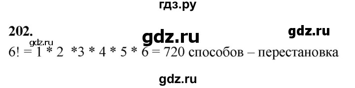 ГДЗ по математике 10 класс Бунимович  Базовый и углубленный уровень §11 / упражнение - 202, Решебник