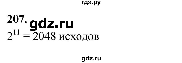ГДЗ по математике 10 класс Бунимович  Базовый и углубленный уровень §11 / упражнение - 207, Решебник