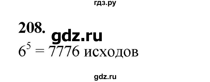 ГДЗ по математике 10 класс Бунимович  Базовый и углубленный уровень §11 / упражнение - 208, Решебник