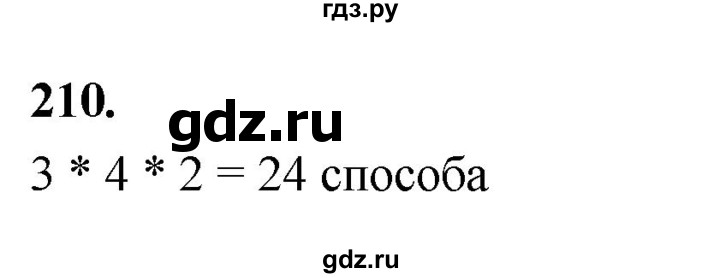 ГДЗ по математике 10 класс Бунимович  Базовый и углубленный уровень §11 / упражнение - 210, Решебник