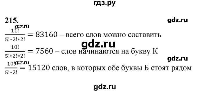 ГДЗ по математике 10 класс Бунимович  Базовый и углубленный уровень §11 / упражнение - 215, Решебник