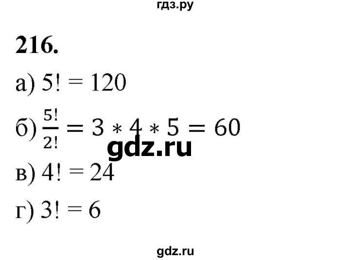 ГДЗ по математике 10 класс Бунимович  Базовый и углубленный уровень §11 / упражнение - 216, Решебник