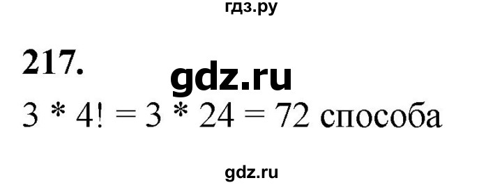 ГДЗ по математике 10 класс Бунимович  Базовый и углубленный уровень §11 / упражнение - 217, Решебник