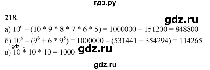 ГДЗ по математике 10 класс Бунимович  Базовый и углубленный уровень §11 / упражнение - 218, Решебник