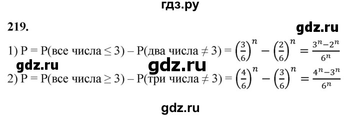 ГДЗ по математике 10 класс Бунимович  Базовый и углубленный уровень §11 / упражнение - 219, Решебник