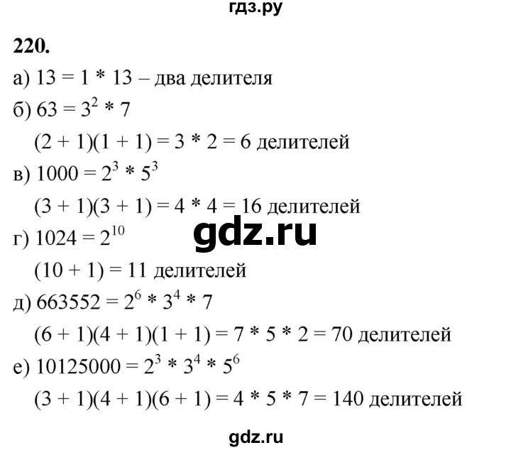 ГДЗ по математике 10 класс Бунимович  Базовый и углубленный уровень §11 / упражнение - 220, Решебник