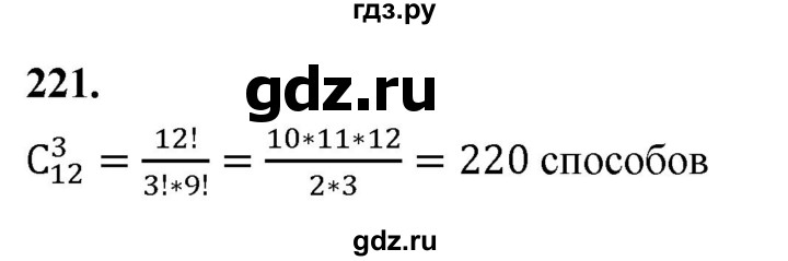ГДЗ по математике 10 класс Бунимович  Базовый и углубленный уровень §12 / упражнение - 221, Решебник