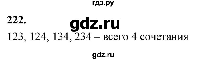 ГДЗ по математике 10 класс Бунимович  Базовый и углубленный уровень §12 / упражнение - 222, Решебник