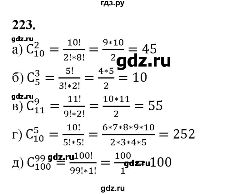 ГДЗ по математике 10 класс Бунимович  Базовый и углубленный уровень §12 / упражнение - 223, Решебник