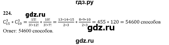 ГДЗ по математике 10 класс Бунимович  Базовый и углубленный уровень §12 / упражнение - 224, Решебник