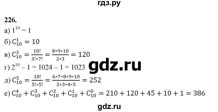 ГДЗ по математике 10 класс Бунимович  Базовый и углубленный уровень §12 / упражнение - 226, Решебник