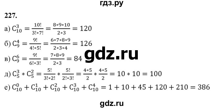 ГДЗ по математике 10 класс Бунимович  Базовый и углубленный уровень §12 / упражнение - 227, Решебник
