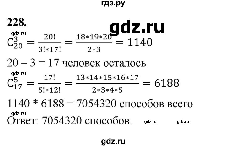ГДЗ по математике 10 класс Бунимович  Базовый и углубленный уровень §12 / упражнение - 228, Решебник