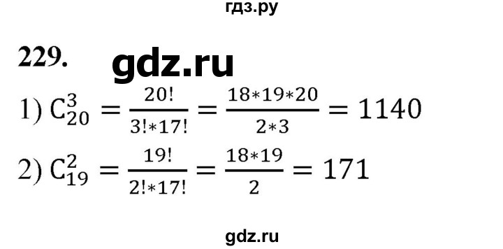 ГДЗ по математике 10 класс Бунимович  Базовый и углубленный уровень §12 / упражнение - 229, Решебник