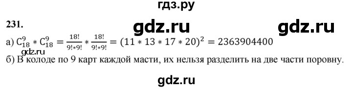 ГДЗ по математике 10 класс Бунимович  Базовый и углубленный уровень §12 / упражнение - 231, Решебник