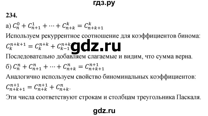ГДЗ по математике 10 класс Бунимович  Базовый и углубленный уровень §12 / упражнение - 234, Решебник
