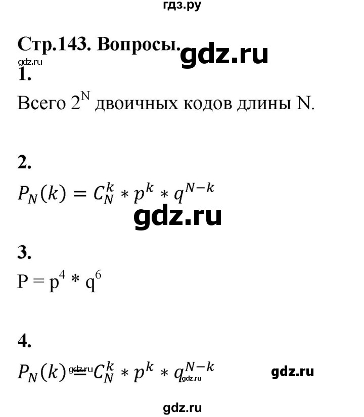 ГДЗ по математике 10 класс Бунимович  Базовый и углубленный уровень §13 / вопросы - стр. 143, Решебник