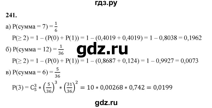 ГДЗ по математике 10 класс Бунимович  Базовый и углубленный уровень §13 / упражнение - 241, Решебник