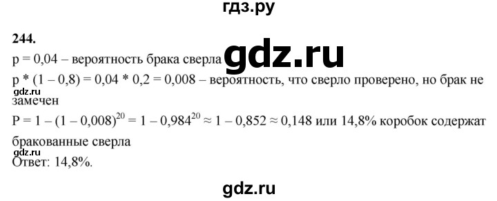 ГДЗ по математике 10 класс Бунимович  Базовый и углубленный уровень §13 / упражнение - 244, Решебник
