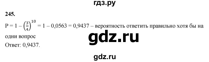 ГДЗ по математике 10 класс Бунимович  Базовый и углубленный уровень §13 / упражнение - 245, Решебник