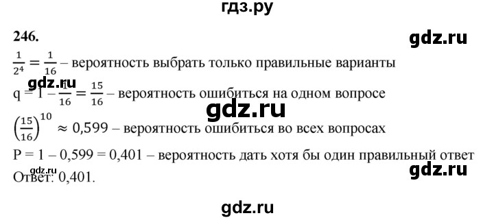 ГДЗ по математике 10 класс Бунимович  Базовый и углубленный уровень §13 / упражнение - 246, Решебник