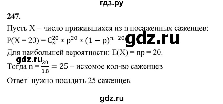 ГДЗ по математике 10 класс Бунимович  Базовый и углубленный уровень §13 / упражнение - 247, Решебник