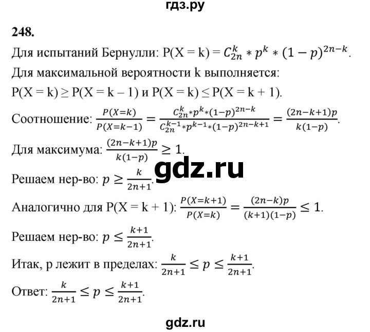 ГДЗ по математике 10 класс Бунимович  Базовый и углубленный уровень §13 / упражнение - 248, Решебник
