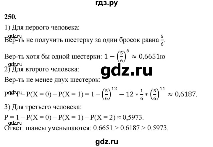 ГДЗ по математике 10 класс Бунимович  Базовый и углубленный уровень §13 / упражнение - 250, Решебник