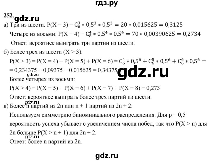 ГДЗ по математике 10 класс Бунимович  Базовый и углубленный уровень §13 / упражнение - 252, Решебник