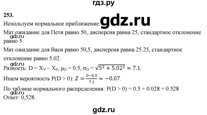 ГДЗ по математике 10 класс Бунимович  Базовый и углубленный уровень §13 / упражнение - 253, Решебник