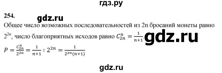 ГДЗ по математике 10 класс Бунимович  Базовый и углубленный уровень §13 / упражнение - 254, Решебник