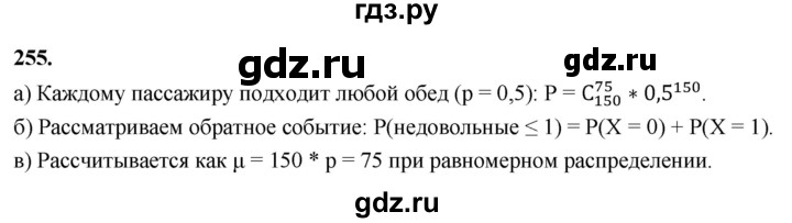 ГДЗ по математике 10 класс Бунимович  Базовый и углубленный уровень §13 / упражнение - 255, Решебник